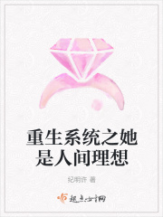 重生系统之她是人间理想