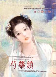 芍药锁