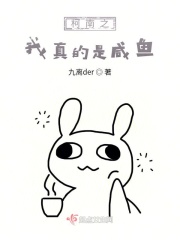 柯南之我真的是咸鱼
