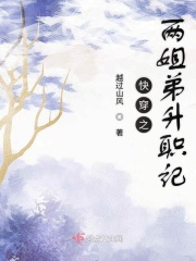 快穿之两姐弟升职记