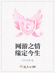 网游之情缘定今生