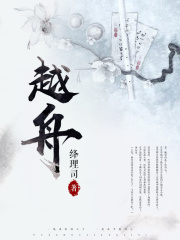 越舟