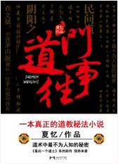 道门往事(最后一个道士Ⅱ)
