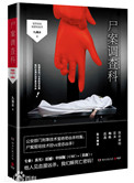 尸案调查科(1、2)
