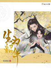生为韶华