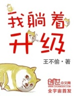 全球内卷：我躺着升级