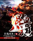 混血八旗