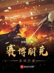 赛博朋克无间行者