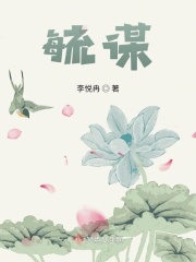 毓谋