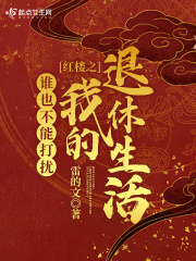 穿成贾母欧萌萌小说完整版
