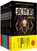 虫图腾(1-5出书版)