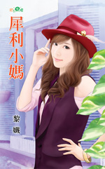 犀利小妈