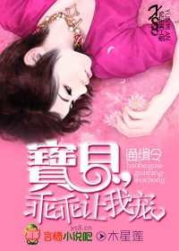 通缉令:宝贝,乖乖让我宠(大结局)