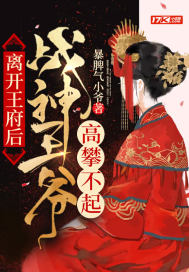 离开王府后,战神王爷高攀不起