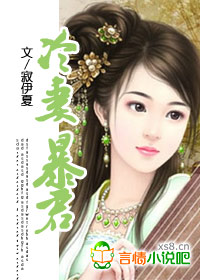 冷妻暴君(大结局)