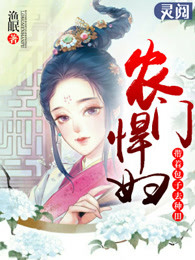 娇宠农门妻