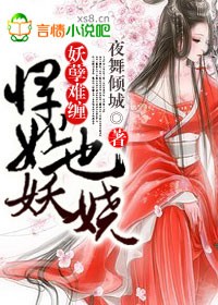 妖孽难缠,悍妃也倾城!