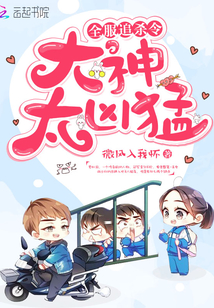 全服追杀令:大神,太凶猛!