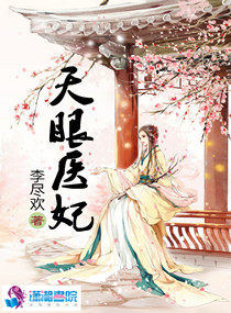 盛世极宠:天眼医妃