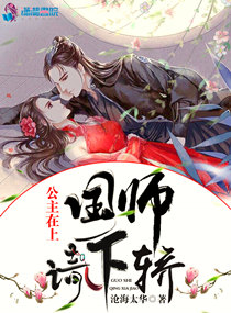 公主在上:国师,请下轿