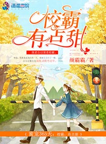 蜜宠365天:校霸,有点甜
