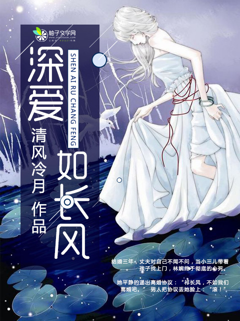 深爱如长风