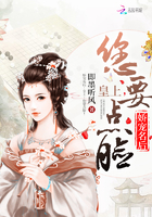 娇宠名后:皇上,您要点脸!