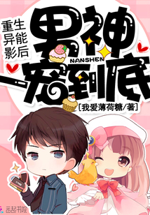 重生异能影后:男神,一宠到底!