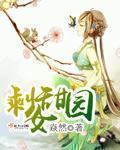 剩女甜园