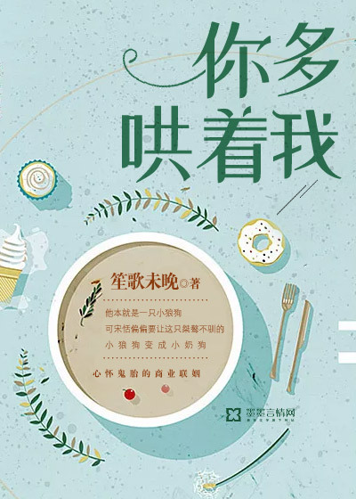 你多哄着我