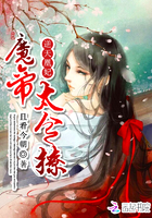逆天凰妃:魔帝,太会撩