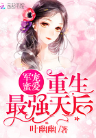 军宠蜜爱:重生最强天后