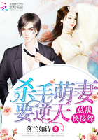 杀手萌妻要逆天:总裁快接驾
