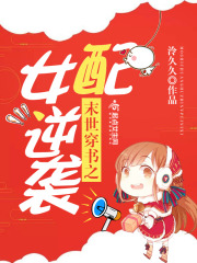 女配靠美食逆袭了