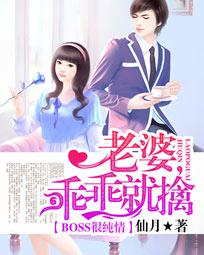 BOSS很纯情:老婆,乖乖就擒