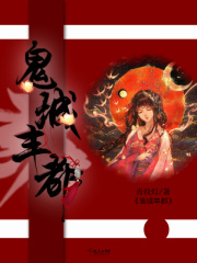 鬼城丰都