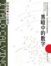 黑暗中的数字