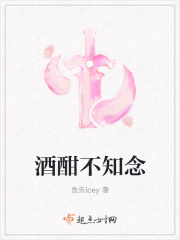 酒酣不知念