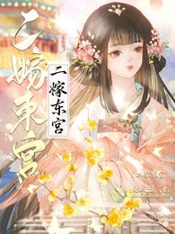 重生后，阴鸷太子要娶我为妃