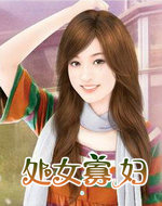 处女寡妇