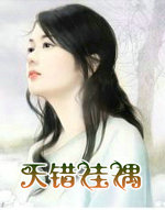天错佳偶