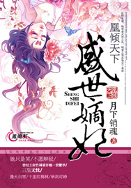 凰倾天下:盛世嫡妃