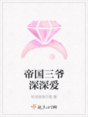 三爷深深爱
