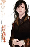 惜奴娇
