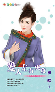 爱人左右夹攻