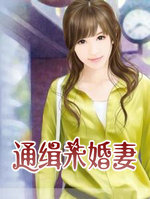 通缉未婚凄