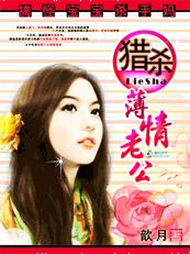 新婚一百天:猎杀薄情老公