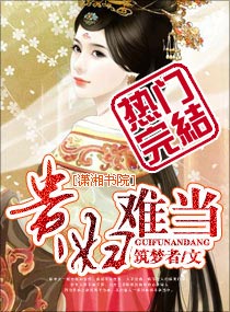 穿越名门秀:贵妇不好当