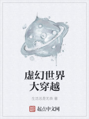 虚幻世界大穿越