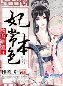 妃常本色:嫡女驯渣王